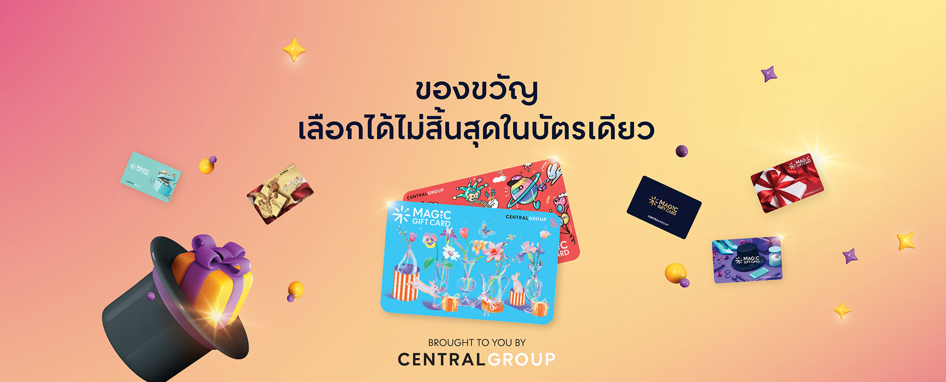 Magic Gift Card - สีทอง - magicgiftcard.centralfinancialproduct.com
